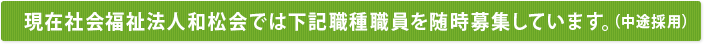 リクルート